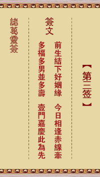 诸葛神签 第 4 签