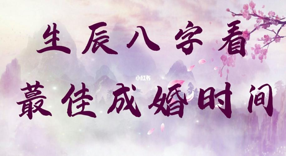 八字命理中夫 妻星对冲