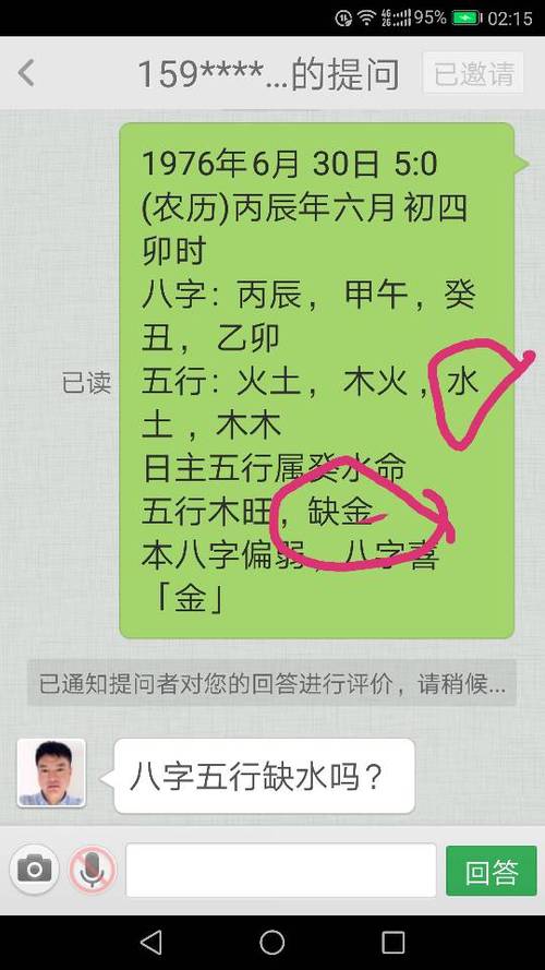 免费八字算命八字五行属性缺什么