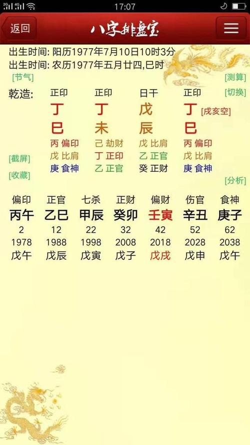 八字命理中的戊子说明什么意思