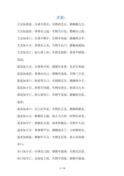 小六壬中赤口赤口如何断