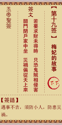 玉帝灵签 第 19 签：梅妃的故事 下下