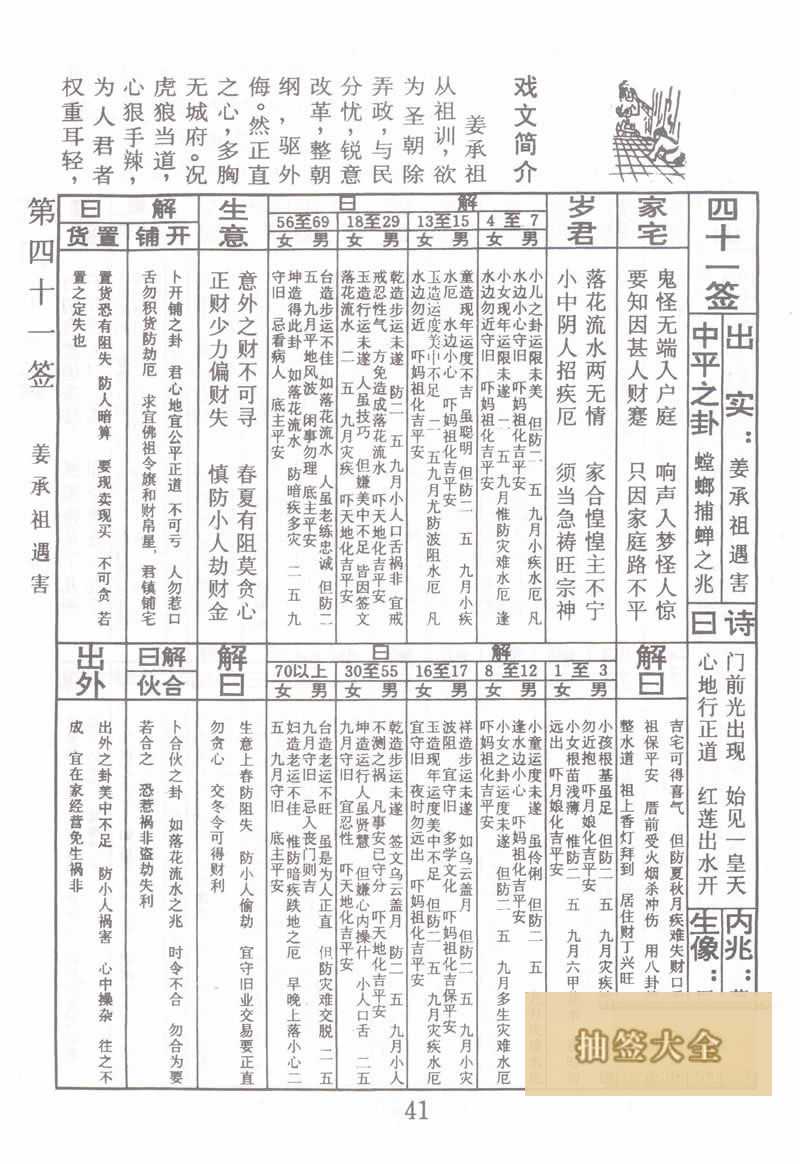 佛祖灵签 第 41 签：姜承祖遇害 中平签