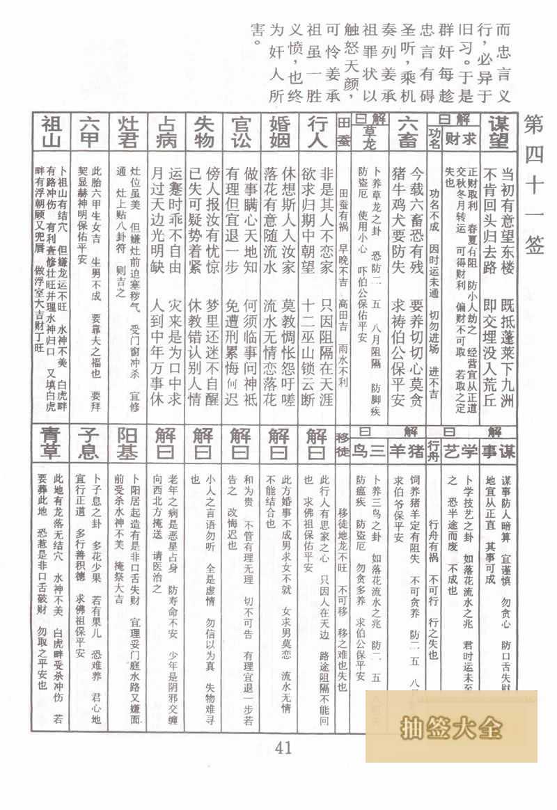 佛祖灵签 第 41 签：姜承祖遇害 中平签