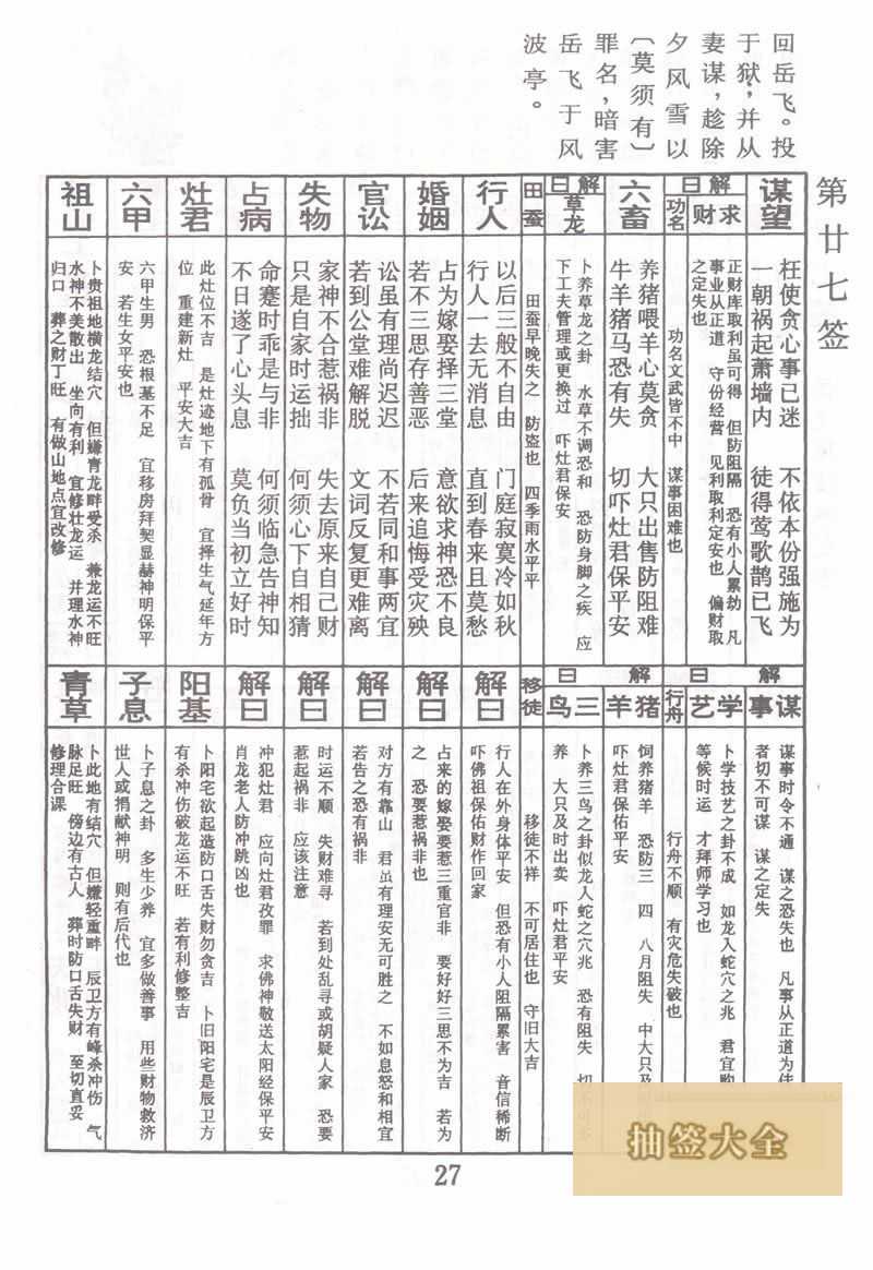 佛祖灵签 第 27 签：岳飞风波亭受害 中下签