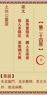 土地公灵签 第 24 签 下
