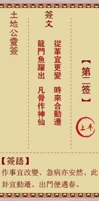 土地公灵签 第 2 签 上平