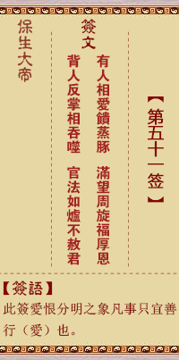 保生大帝灵签 第 51 签：有、【用鼎卦】