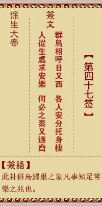 保生大帝灵签 第 47 签：群、【用升卦】