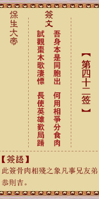 保生大帝灵签 第 42 签：吾、【用损卦】