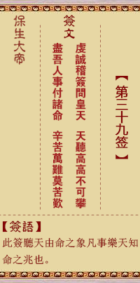 保生大帝灵签 第39 签：虔、【用睽卦】