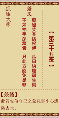 保生大帝灵签 第 35 签：庙、【用大壮卦】