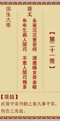 保生大帝灵签 第 21 签：永、【用观卦】