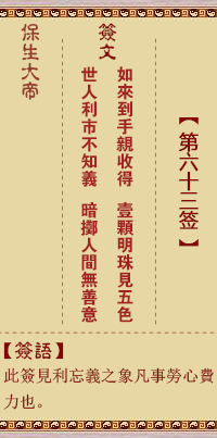 保生大帝灵签 第 63 签：如、【用小过卦】