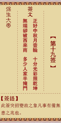 保生大帝灵签 第 19 签：正、【用蛊卦】