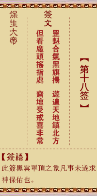 保生大帝灵签 第18 签：罡、【用随卦】