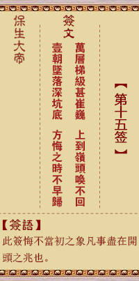 保生大帝灵签 第 15 签：万、【用大有卦】