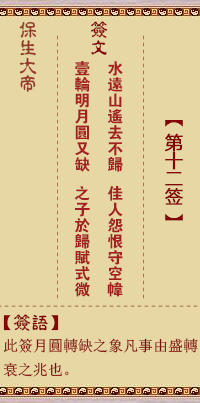 保生大帝灵签 第 12 签：水、【用泰卦】