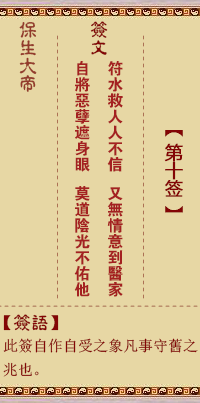 保生大帝灵签 第 10 签：符、【用小畜卦】