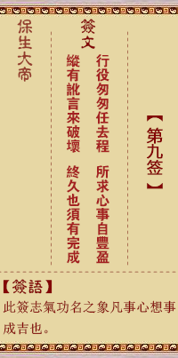 保生大帝灵签 第 9 签：行、【用比卦】