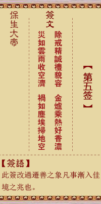 保生大帝灵签 第 5 签：除、【用蒙卦】