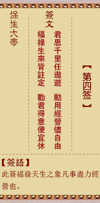 保生大帝灵签 第 4 签：君、【用屯卦】