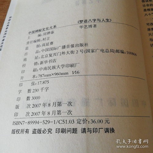 八字命理与人生策划