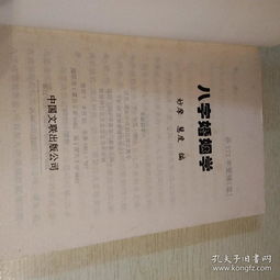 八字命理中慧根道缘的查法