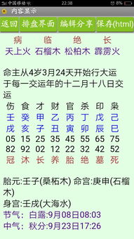 免费八字算命什么时间怀孕