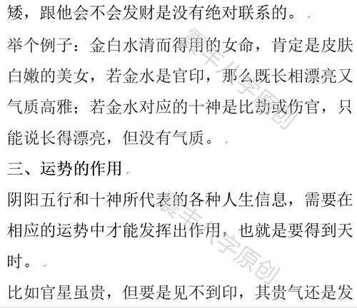 八字命理中十神各象征什么