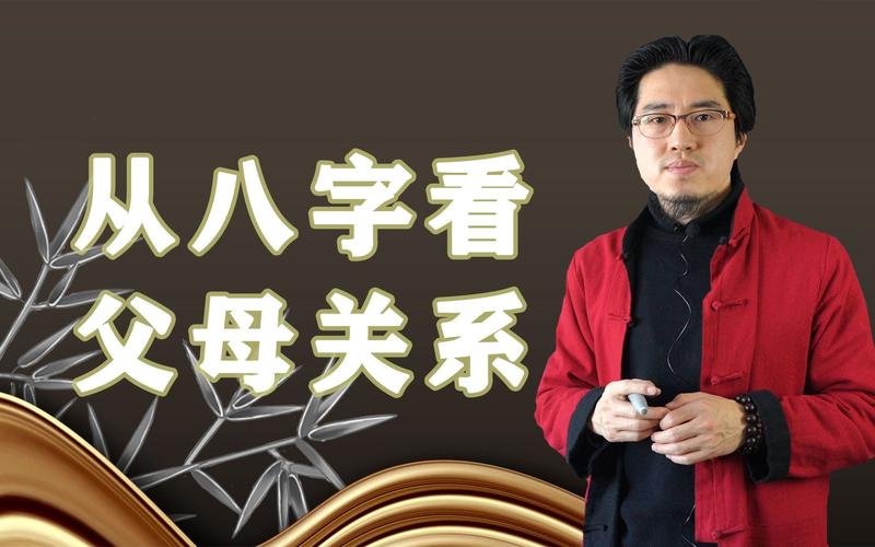 儿子的八字可以看出父母吗
