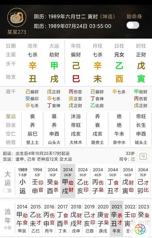 一个人的八字旺弱如何看