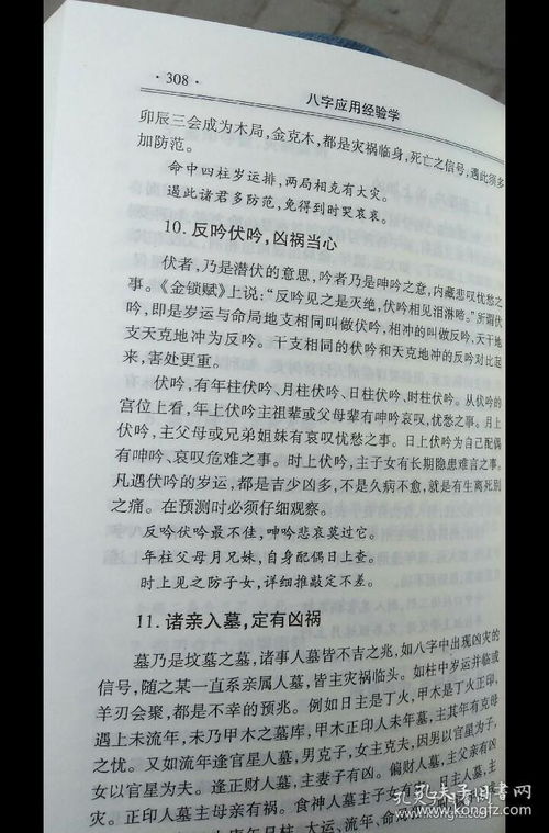 八字应验的阅历