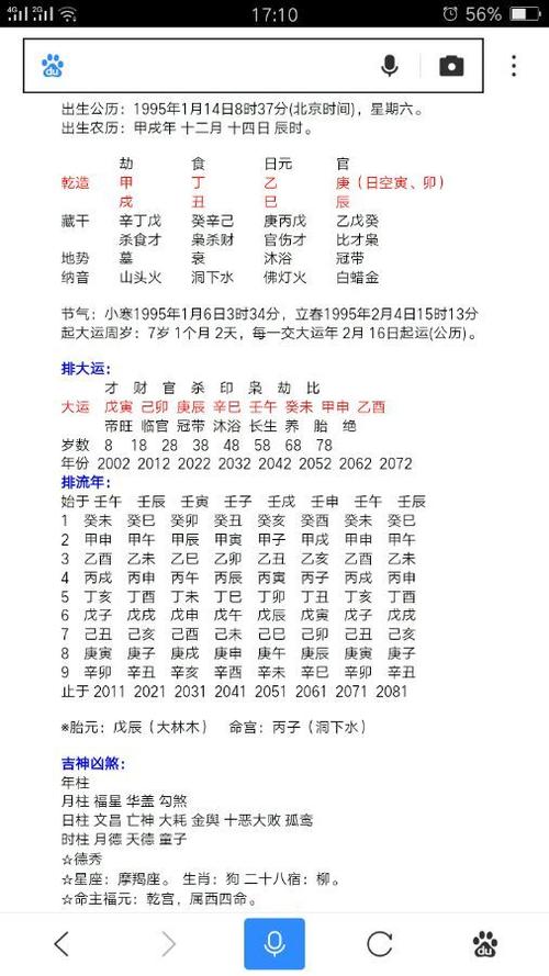 八字命理月柱如何排