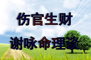 伤官与正财正官在同一柱上