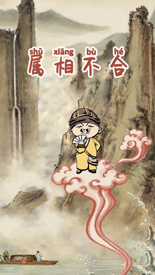 属相不合八字不合的人真的不可以相处吗