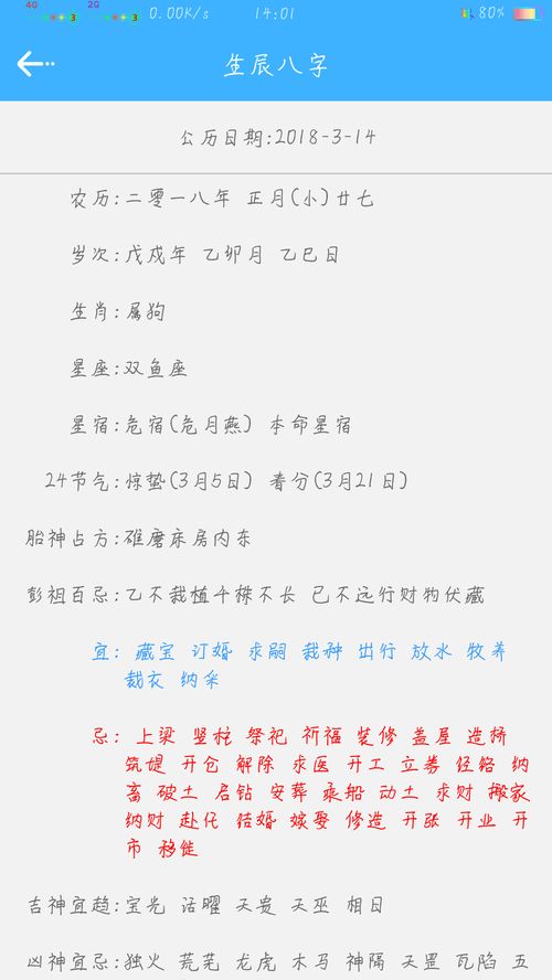 测试八字选楼层