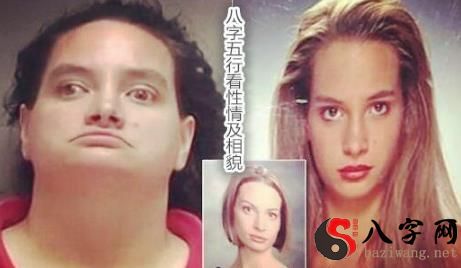 八字五行属性看性格及相貌